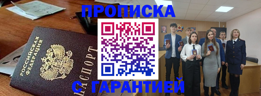 временная регистрация купить в Зернограде